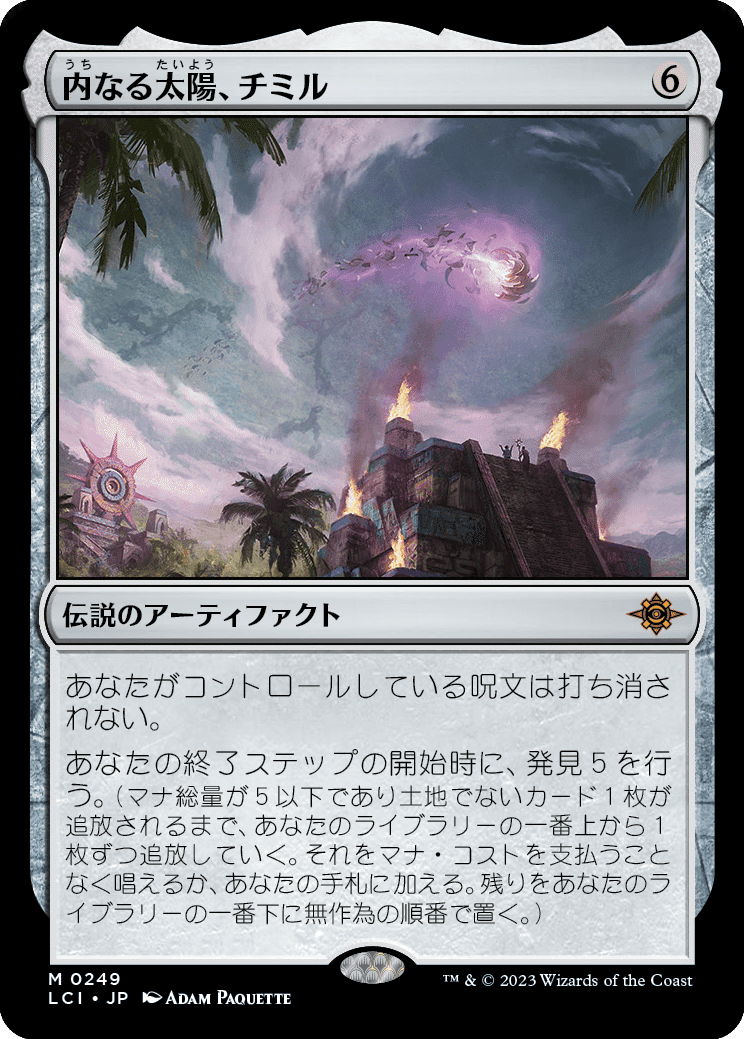 MTG：イクサラン：失われし洞窟・全カード個人的寸評
