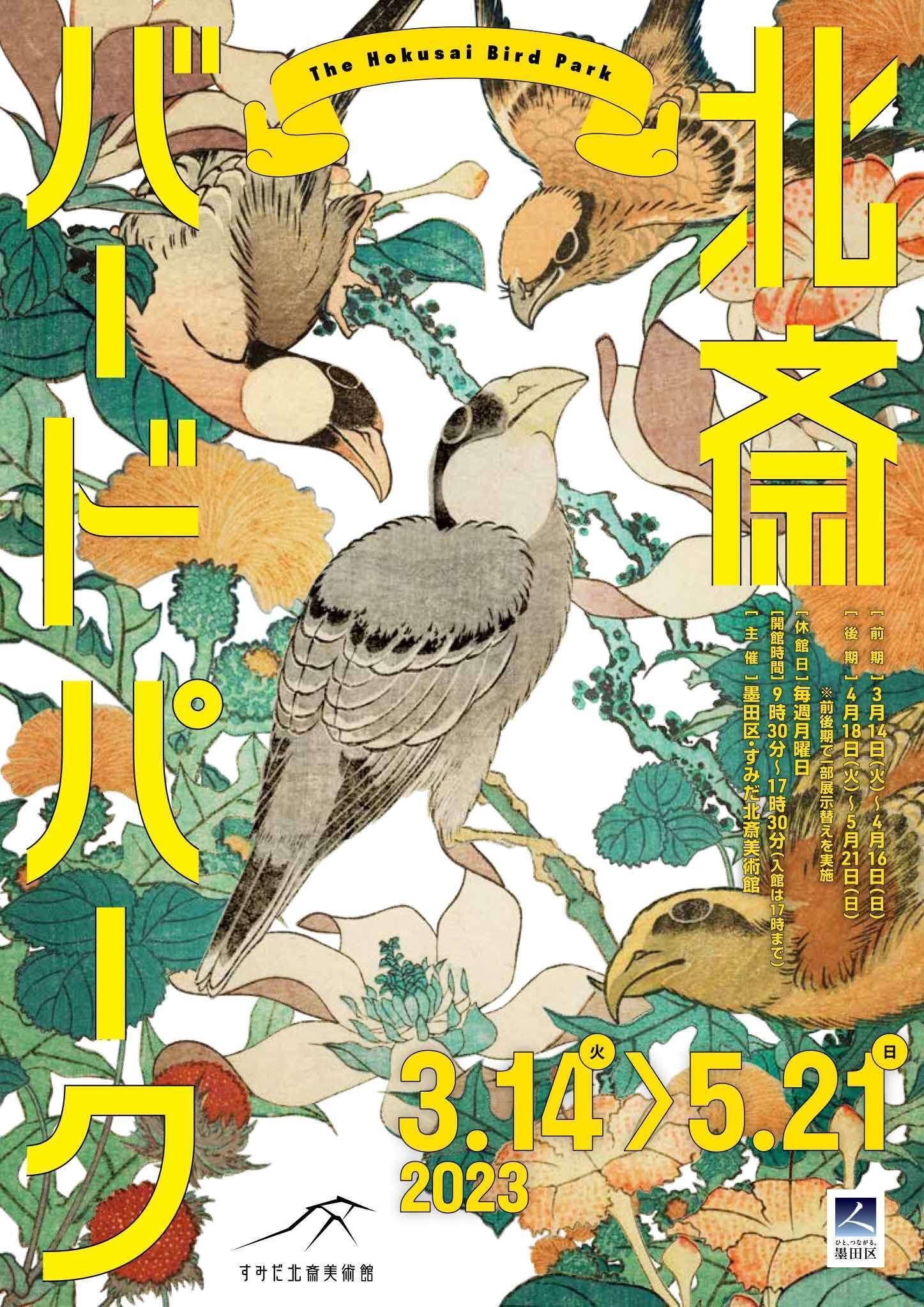 つられて眠くなってしまう！？葛飾北斎が描いた愛らしい