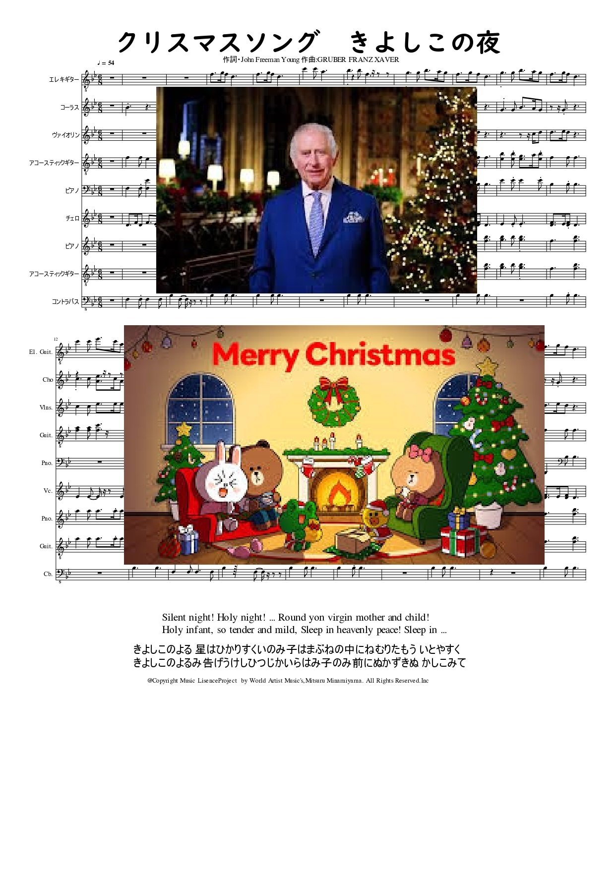 『Silent Night（サイレントナイト）』クリスマスソング きよしこの夜 著作権消滅 楽譜 DTMer 歌ってみよう やれ