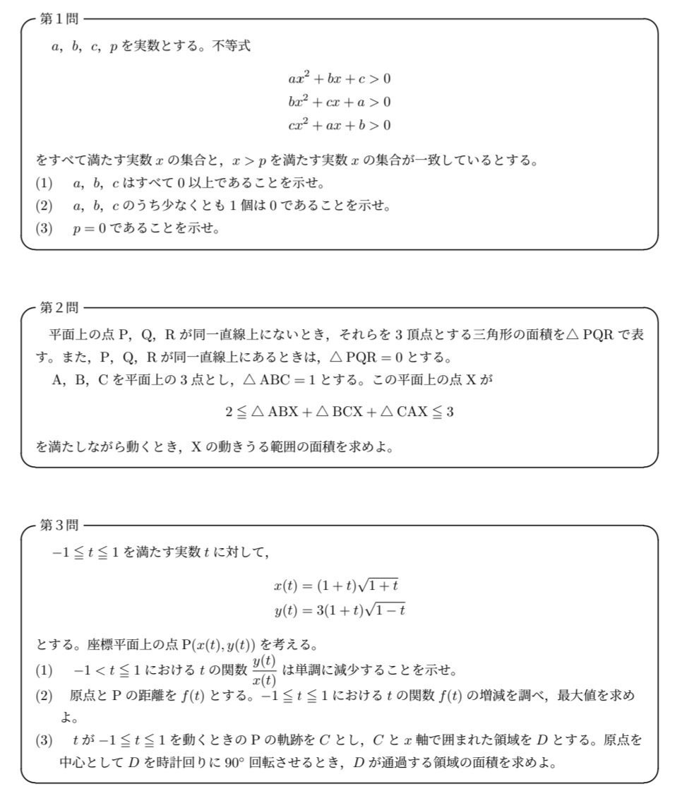 2025-東京科学大学(旧東京工業大学) 前期 (駿台大学入試完全対策