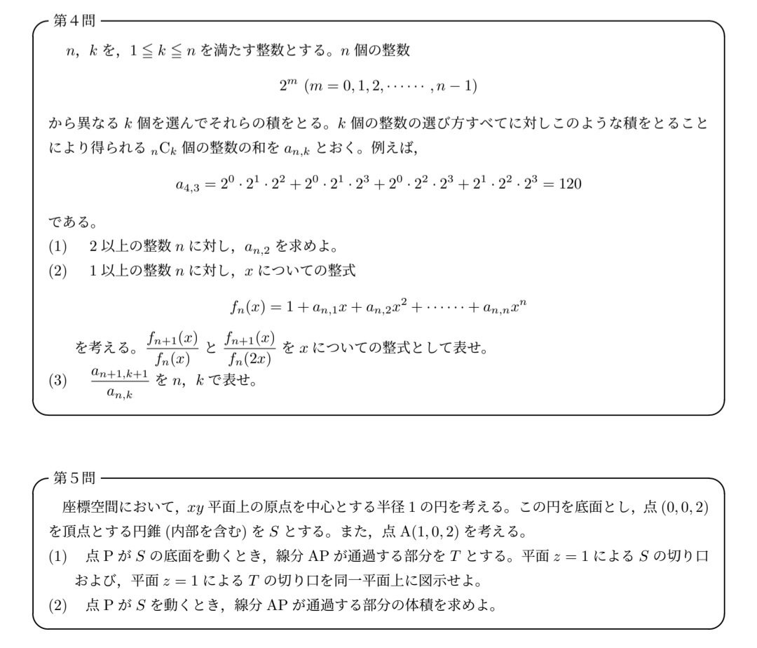 超良問】東大数学史上最高傑作ともされる2020年度入試を語る|きりん 超良問】東大数学史上最高傑作ともされる2020年度入試を語る|きりん