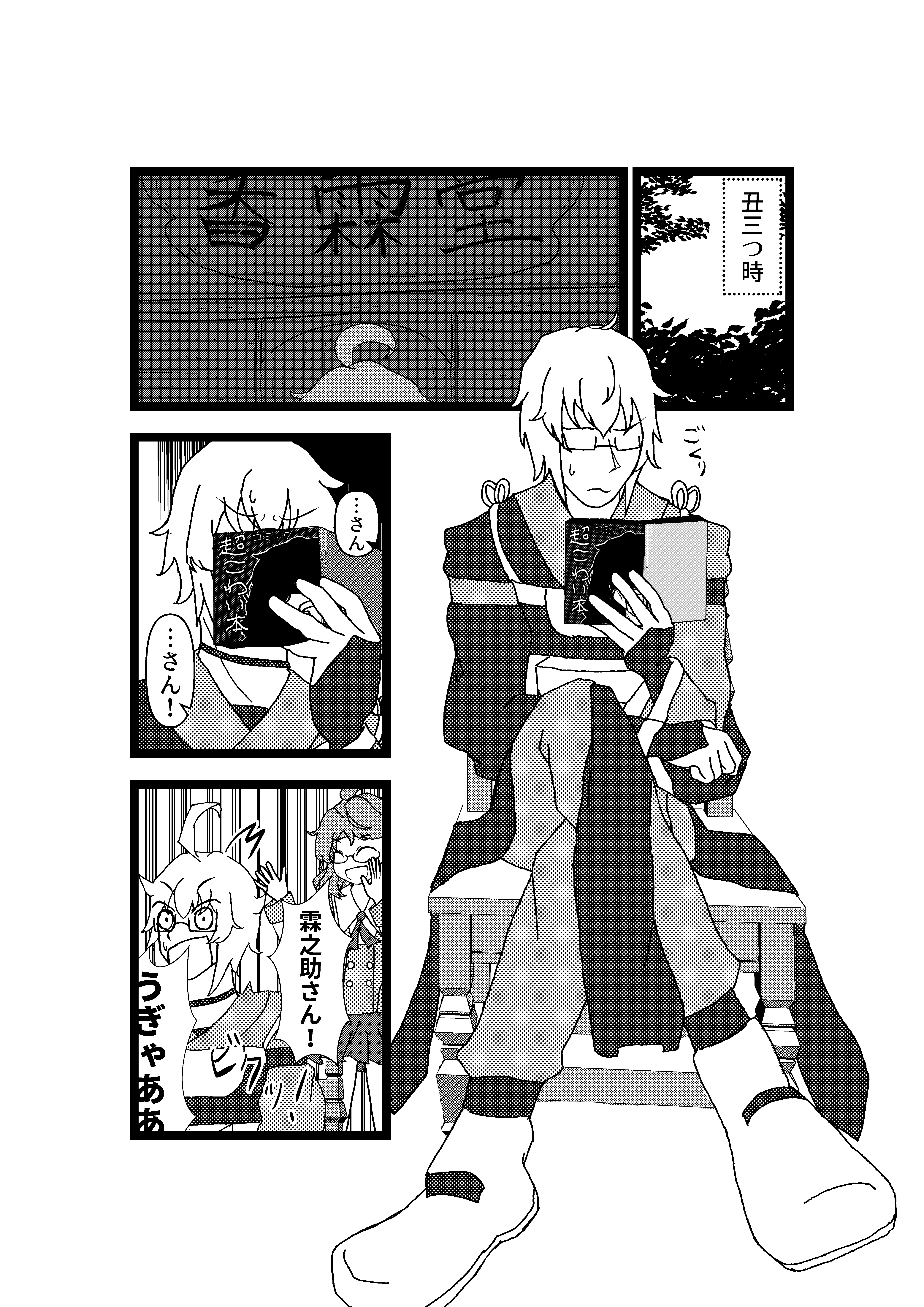 同人誌解説】悲劇掲げし喜劇｜蓮野ねんね