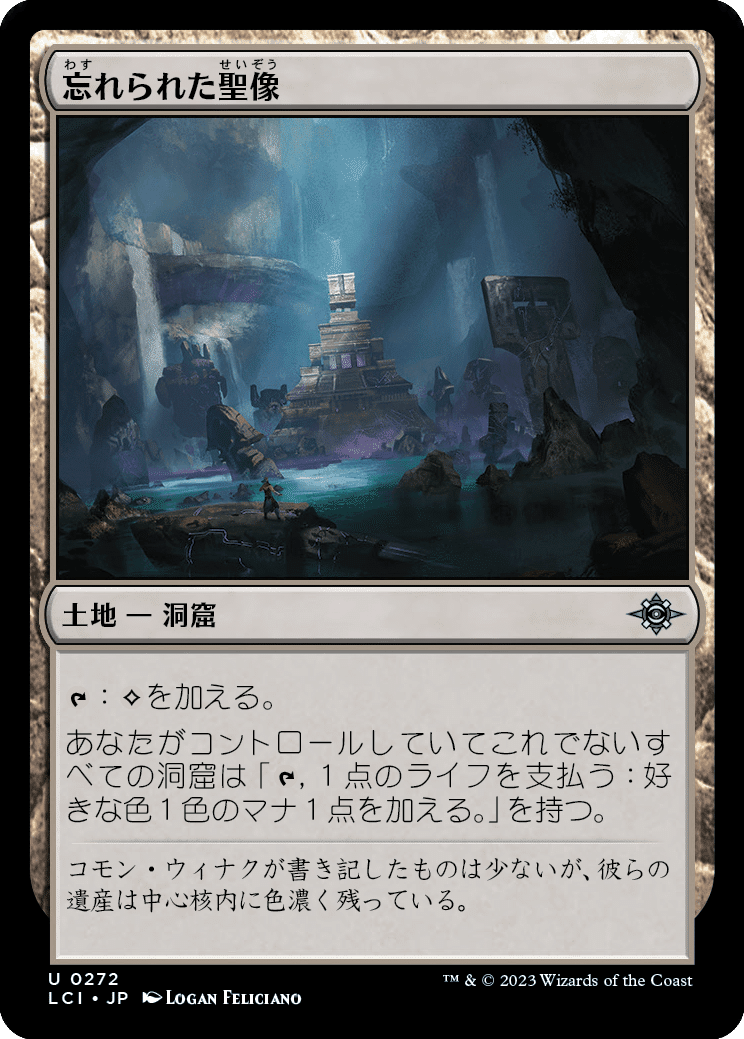 MTG：イクサラン：失われし洞窟・全カード個人的寸評