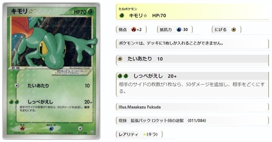 ADV・PCG個別カードランク Part4(キノガッサ~クロバット)|寒天 ADV・PCG個別カードランク Part4(キノガッサ~クロバット)|寒天