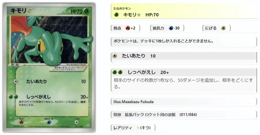 ADV・PCG個別カードランク Part4(キノガッサ～クロバット)｜寒天(奏天)