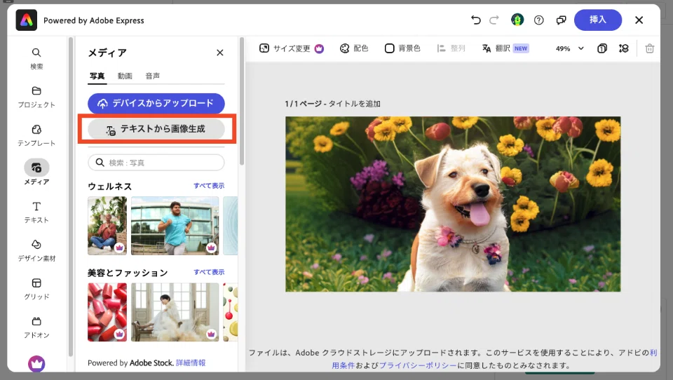 左サイドのメニューバーで「メディア」を選択すると「テキストから画像生成」という項目が表示される