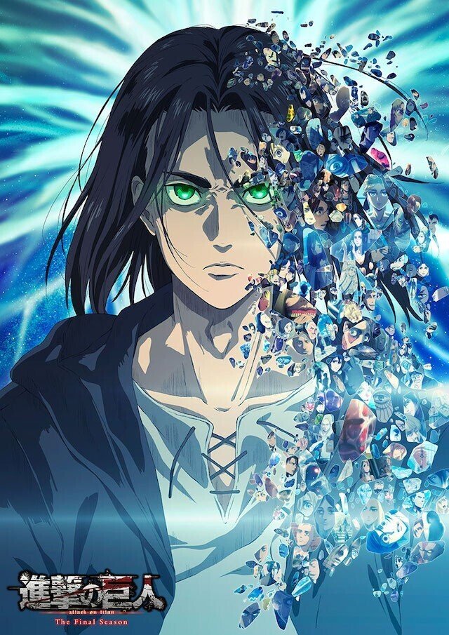 進撃の巨人 The Final Season 完結編を観て ～最高の作品を
