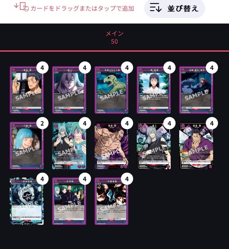 ユニオンアリーナ】東堂真人Part2【紫呪術デッキ考察】｜ゼナ