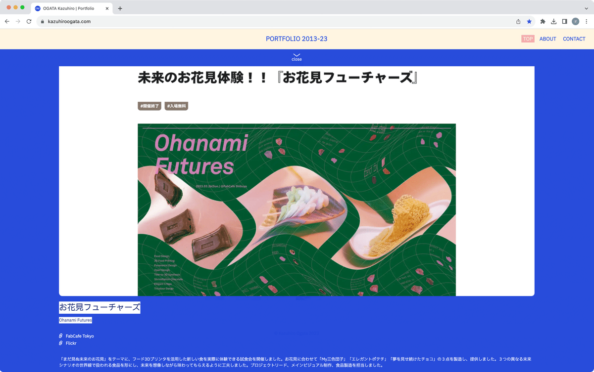 改善前の筆者のポートフォリオサイト