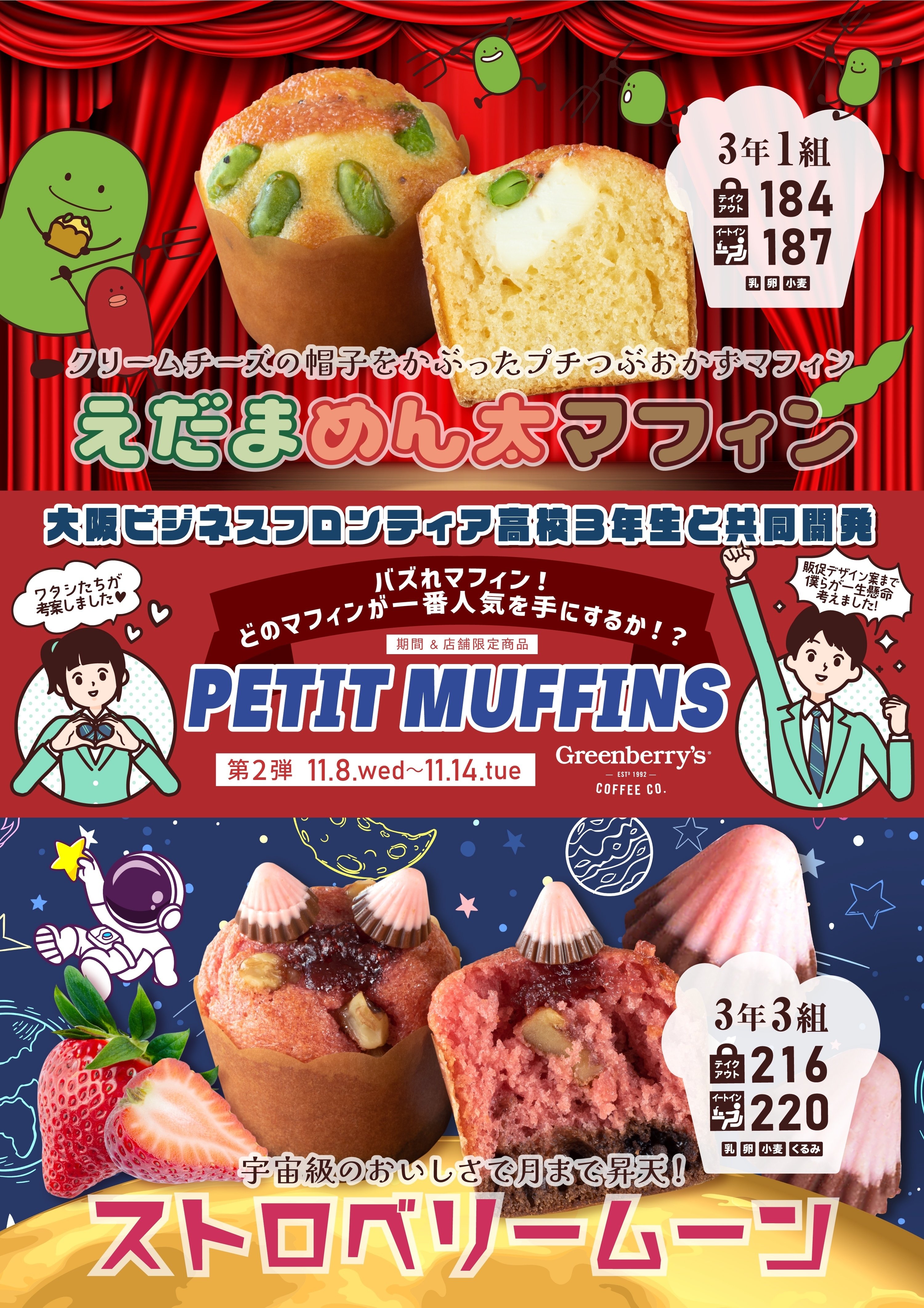 OBF高校3年生 × Greenberry's COFFEE谷町店 共同開発商品を発表｜大阪