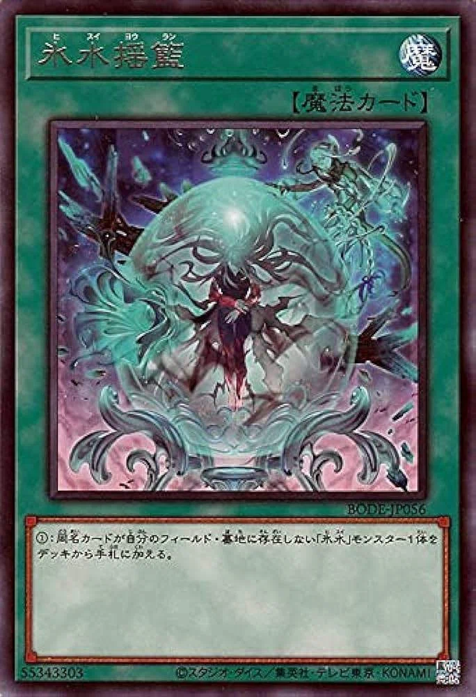 遊戯王]氷水の魅力を徹底解説！その1～氷水達のご紹介～｜ぬーん