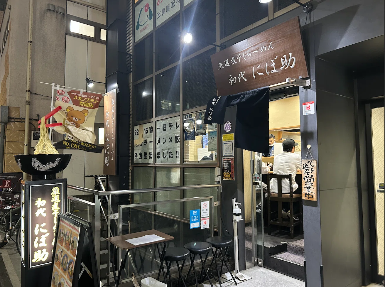 限定メニューの”よるにぼ”が美味しすぎた。【厳選煮干しらーめん 初代