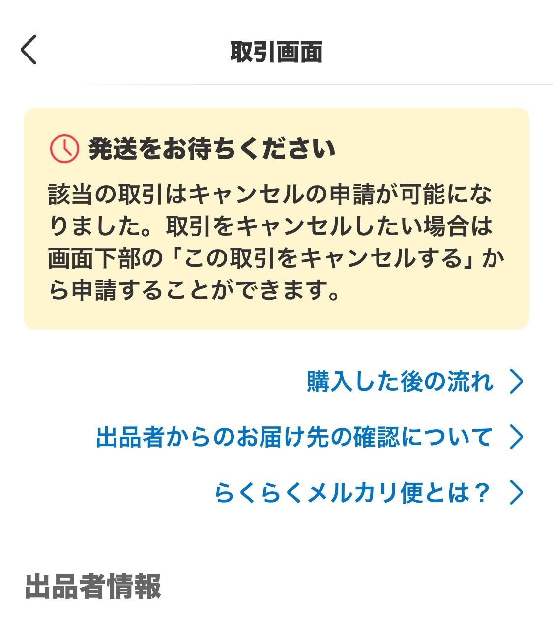 こうきDDL-4497AW4台　他の方購入の場合、キャンセルいたします メルカリ購入】はじめてのキャンセル｜あつこ（65）フワフワ文系妻