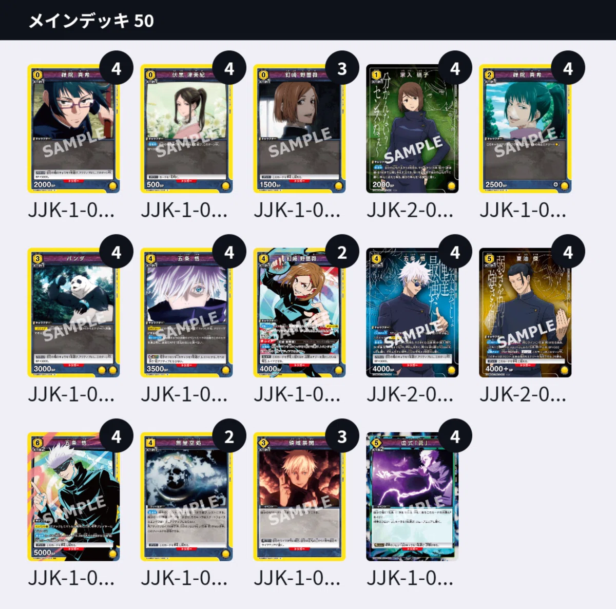 ユニオンアリーナ】～黄呪術 五条悟デッキ+青呪術～｜団長