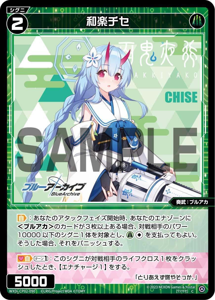 5年保証』 ウィクロス・ディーセレ】優勝デッキはブルアカ
