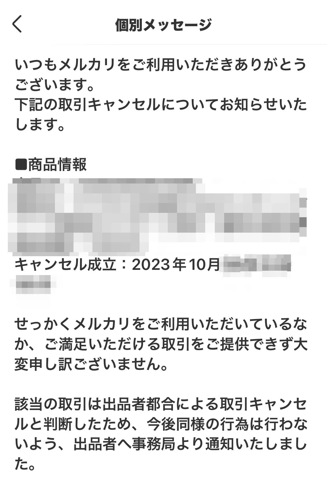 メルカリ購入】はじめてのキャンセル｜あつこ（65）フワフワ文系妻