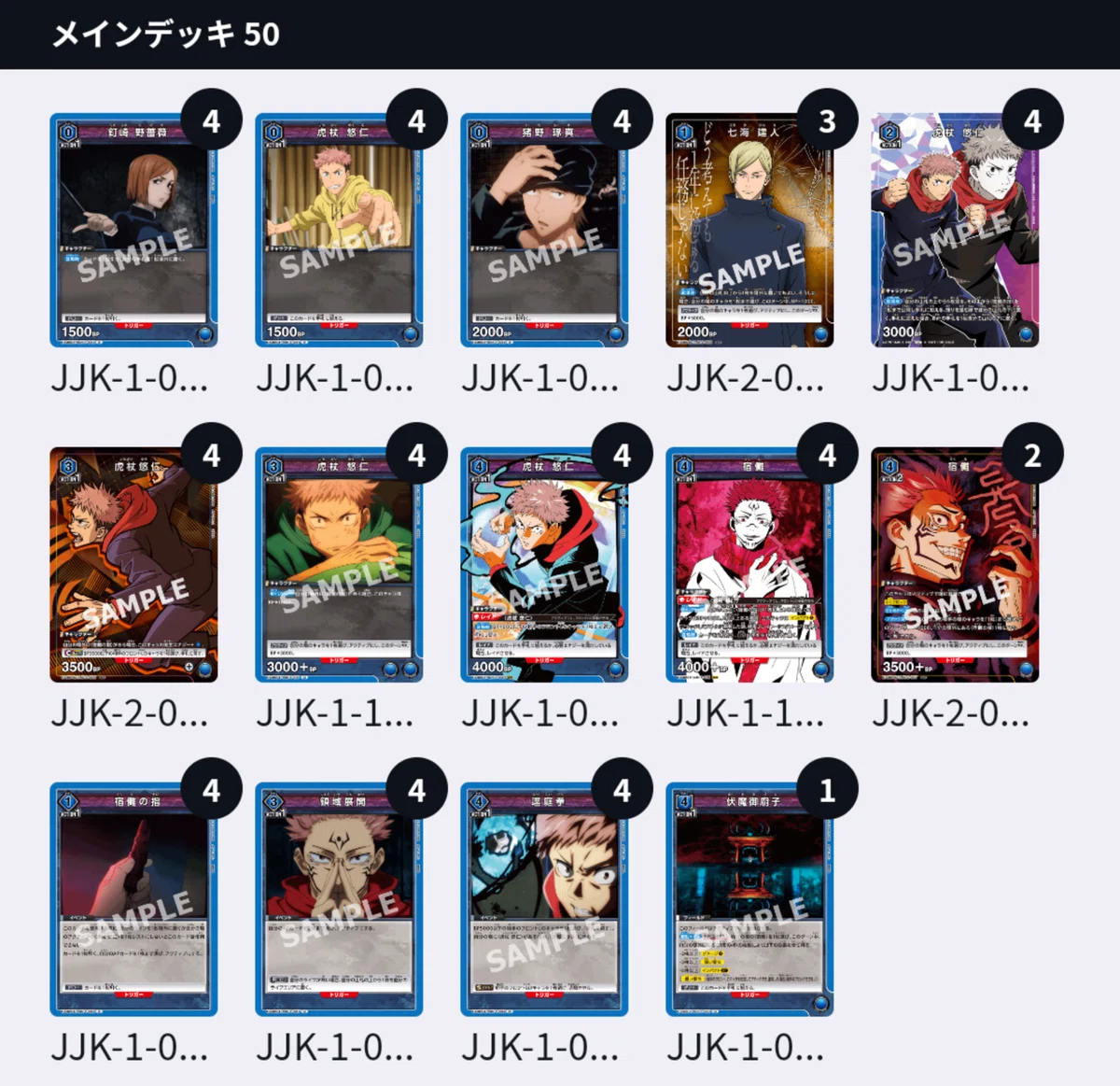 ユニオンアリーナ】～黄呪術 五条悟デッキ+青呪術～｜団長