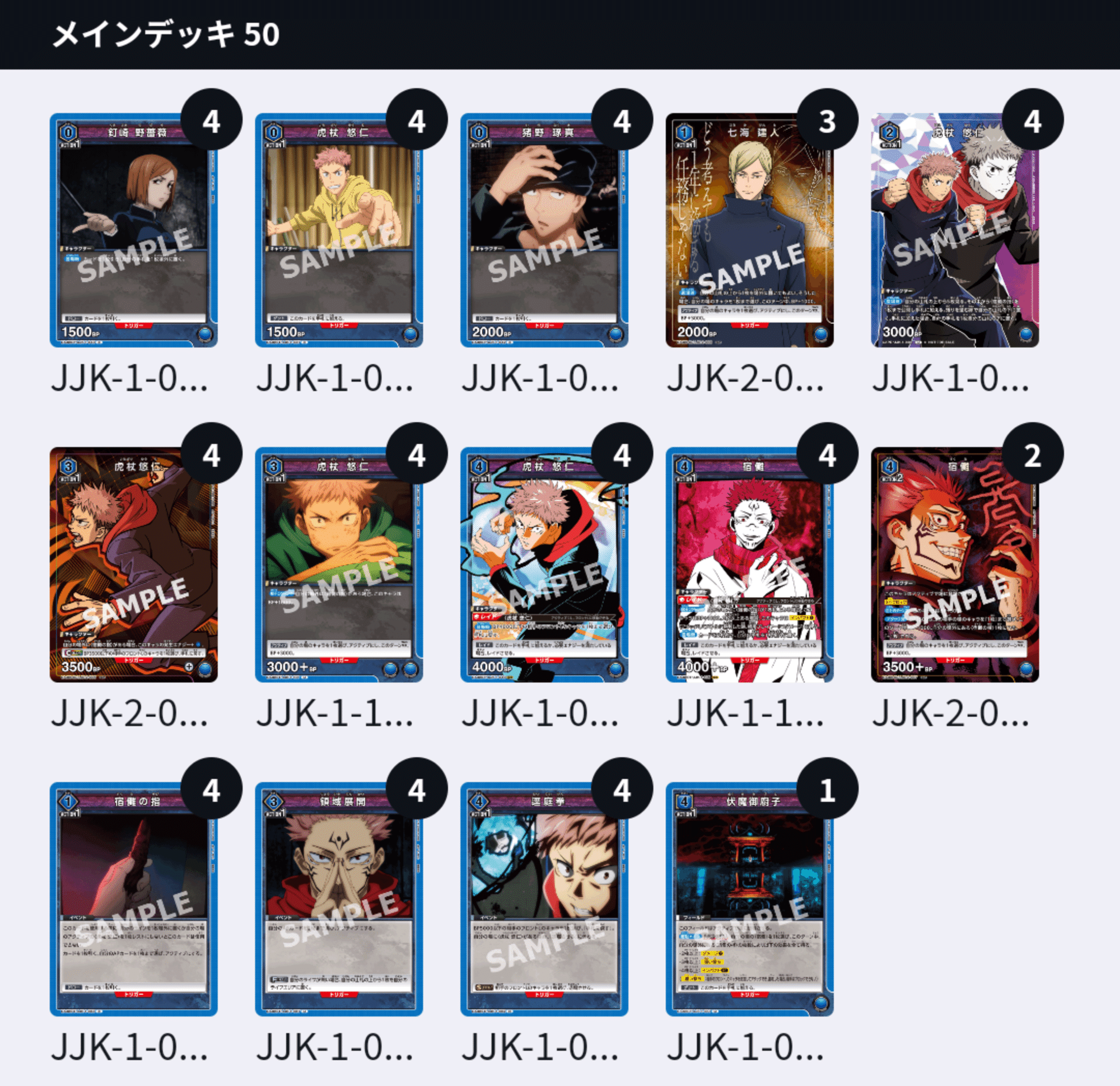 ユニオンアリーナ】~黄呪術 五条悟デッキ+青呪術~|団長 ユニオンアリーナ】~黄呪術 五条悟デッキ+青呪術~|団長