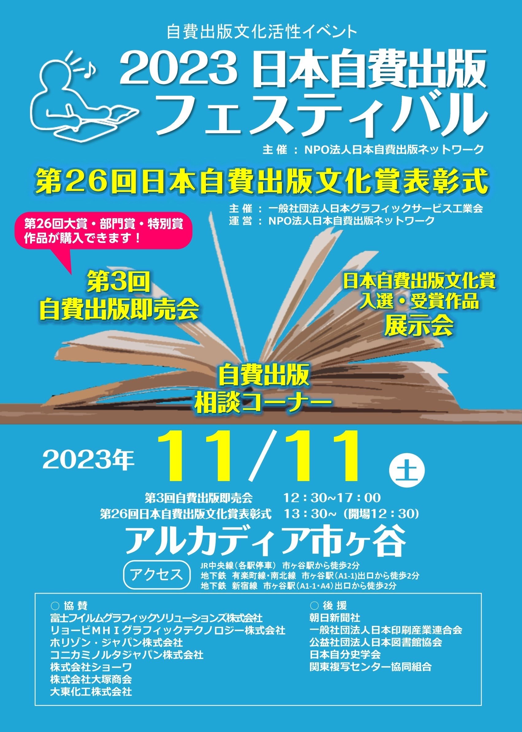 一輪社　自費出版本(全年齢向)　カオスラウンジ 入場無料】11/11(土)日本自費出版フェスティバル開催｜サンライズ出版