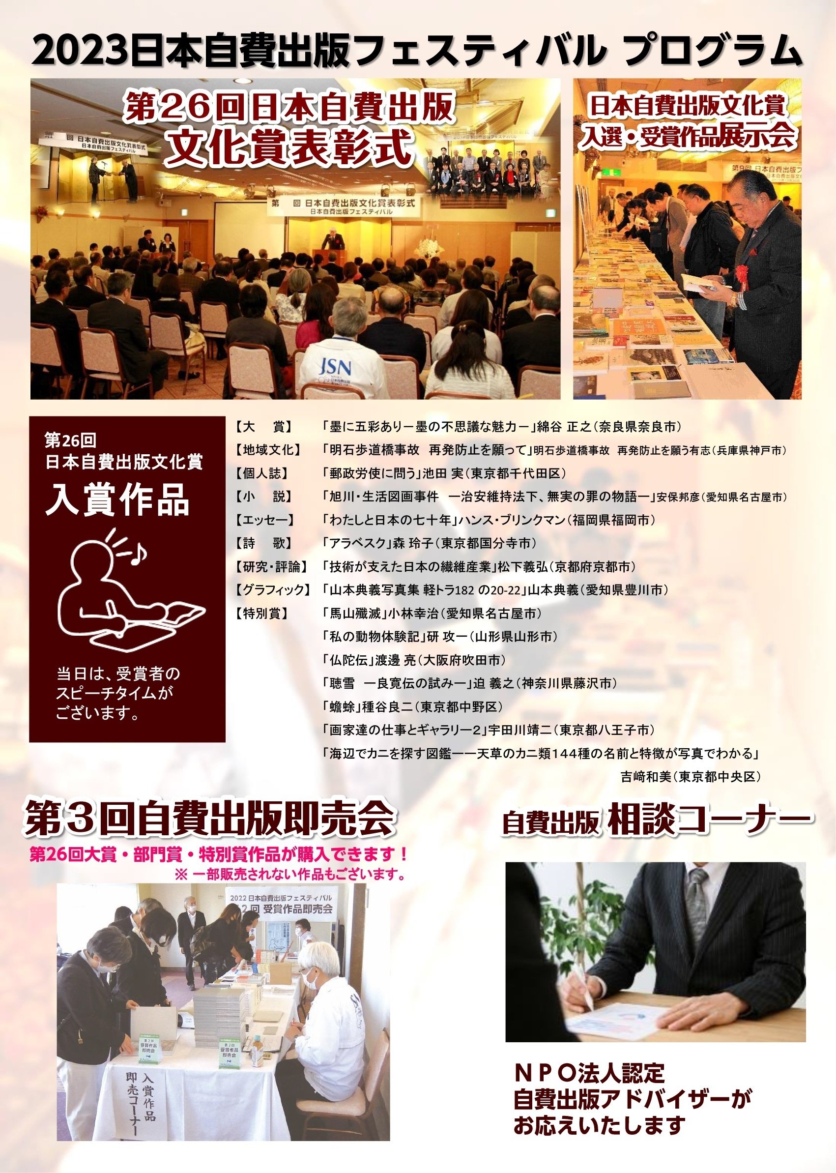 入場無料】11/11(土)日本自費出版フェスティバル開催｜サンライズ出版