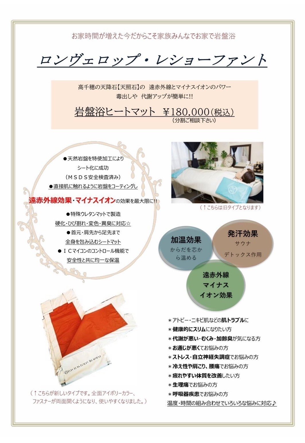 ロンヴェロップ レショーファント　岩盤浴 マット 岩盤マット／ ロンヴェロップ レショーファント ロンベロップレショー