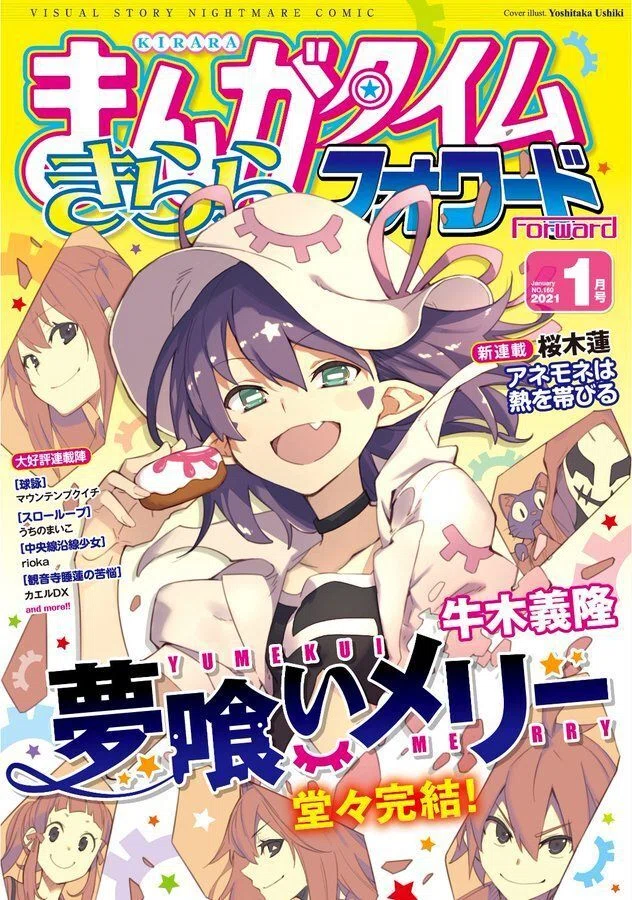 漫画「夢喰いメリー」を精一杯おすすめするから読んで！｜100円さいだー