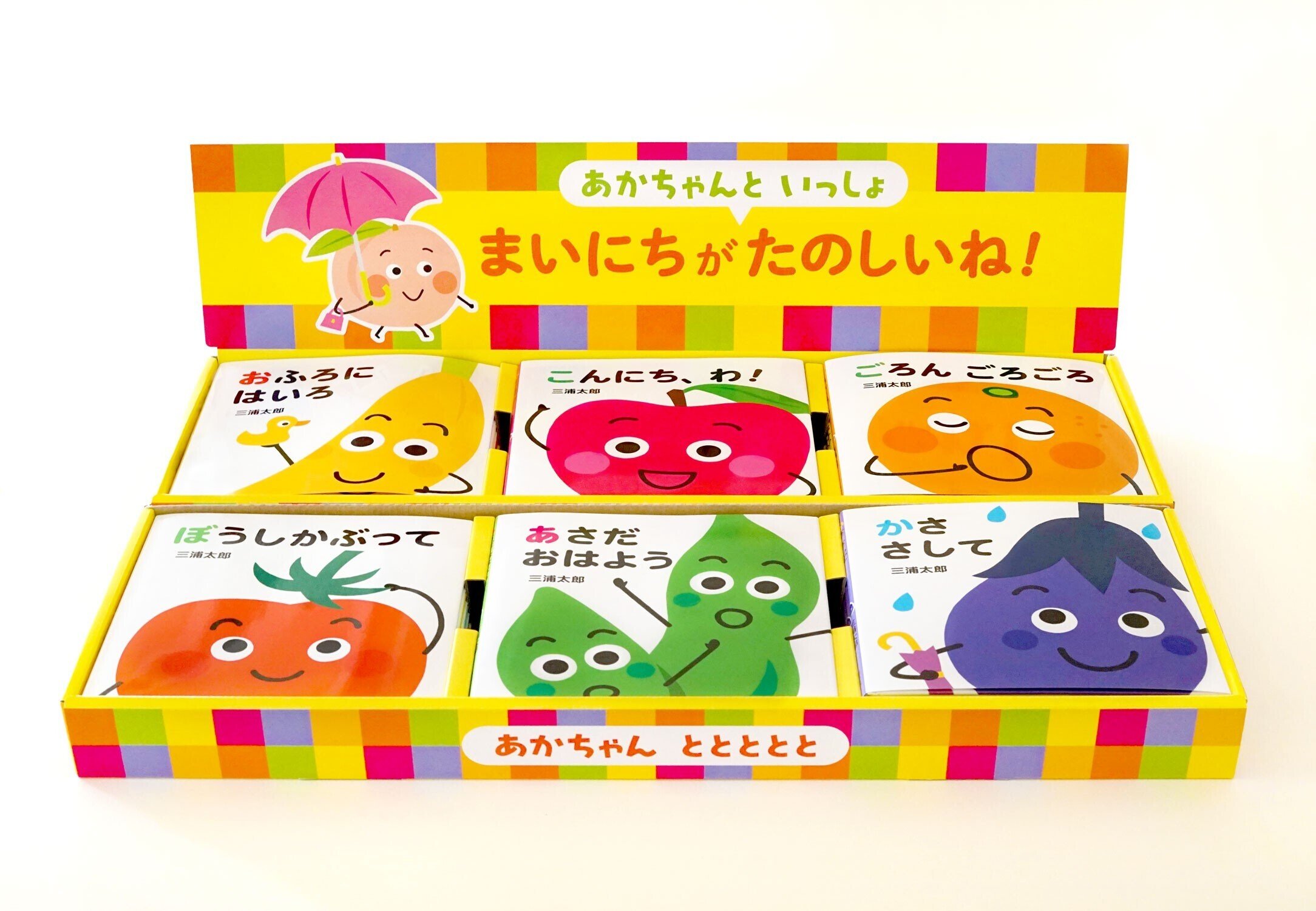 出版社の宣伝のお仕事】できました！ 絵本「あかちゃん ととととと