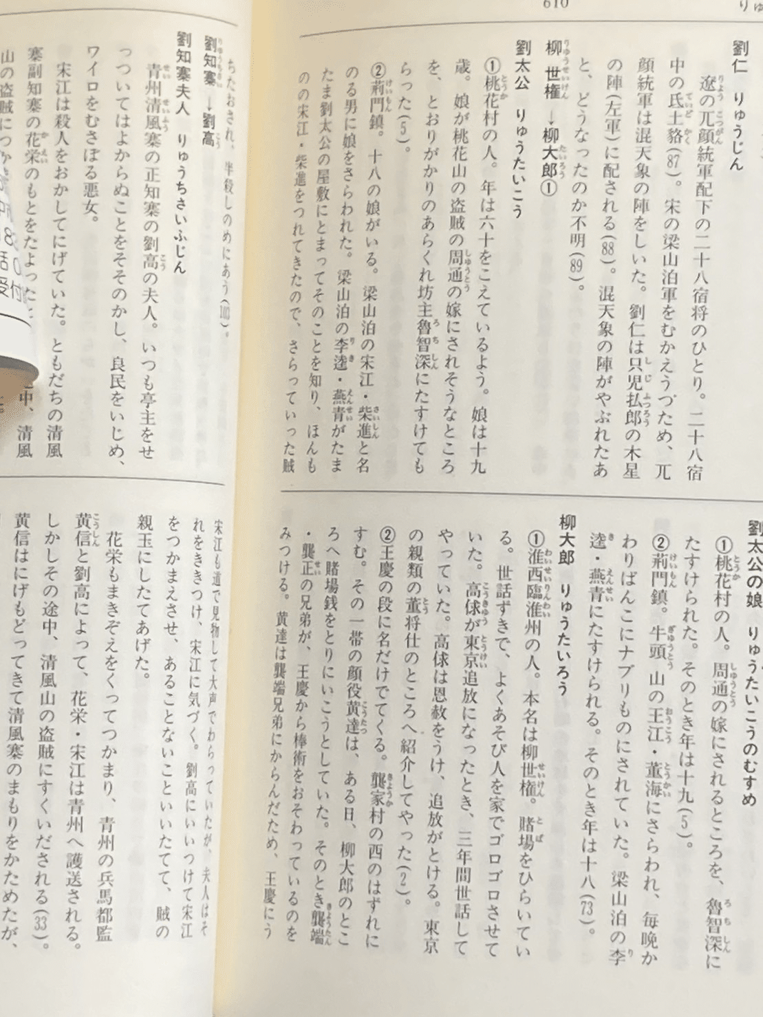 水滸伝の第二回で登場する柳世権が田虎王慶の故事で再び出てくるって