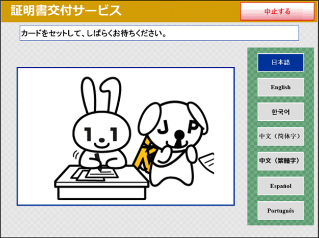 À l’écran du multicopieur / terminal kyosque, on peut voir : カードをセットして、しばらくお待ちください。Une fois la carte posée, attendre un moment.