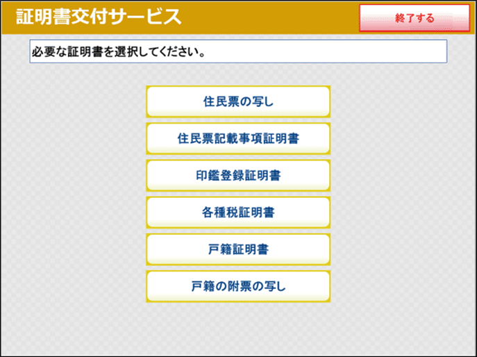 À l’écran du multicopieur / terminal kyosque, on peut voir : 必要な証明書を選択してください。(veuillez choisir le certificat dont vous avez besoin.)