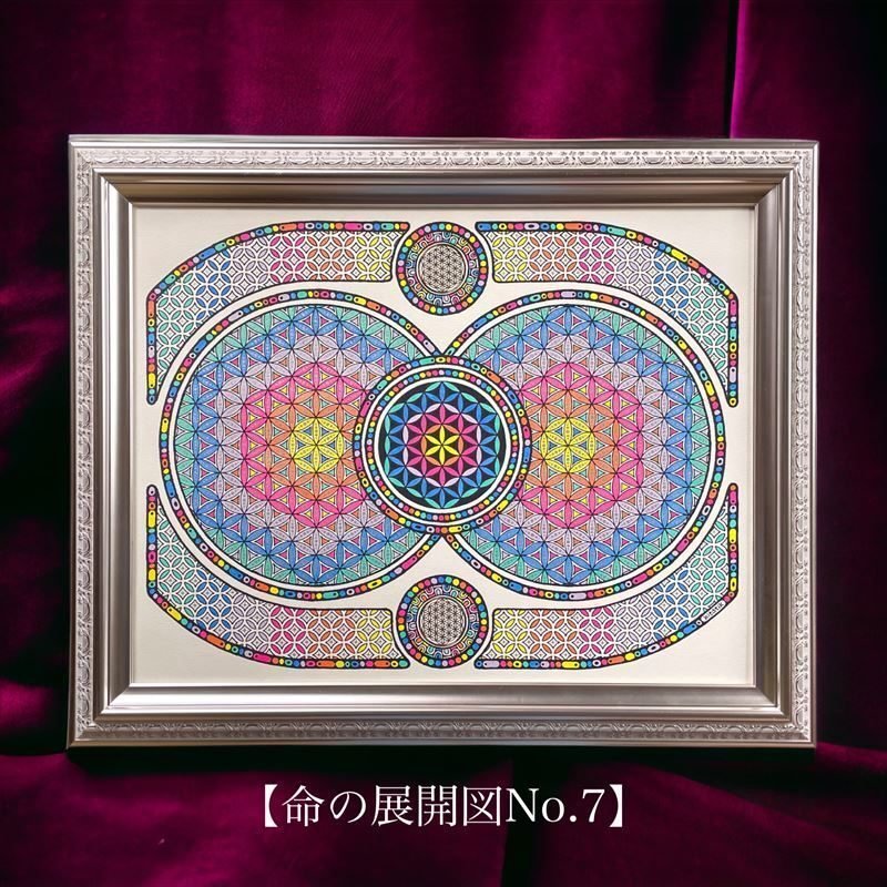 神聖幾何学アート【命の展開図No.7】｜きたてぃっく