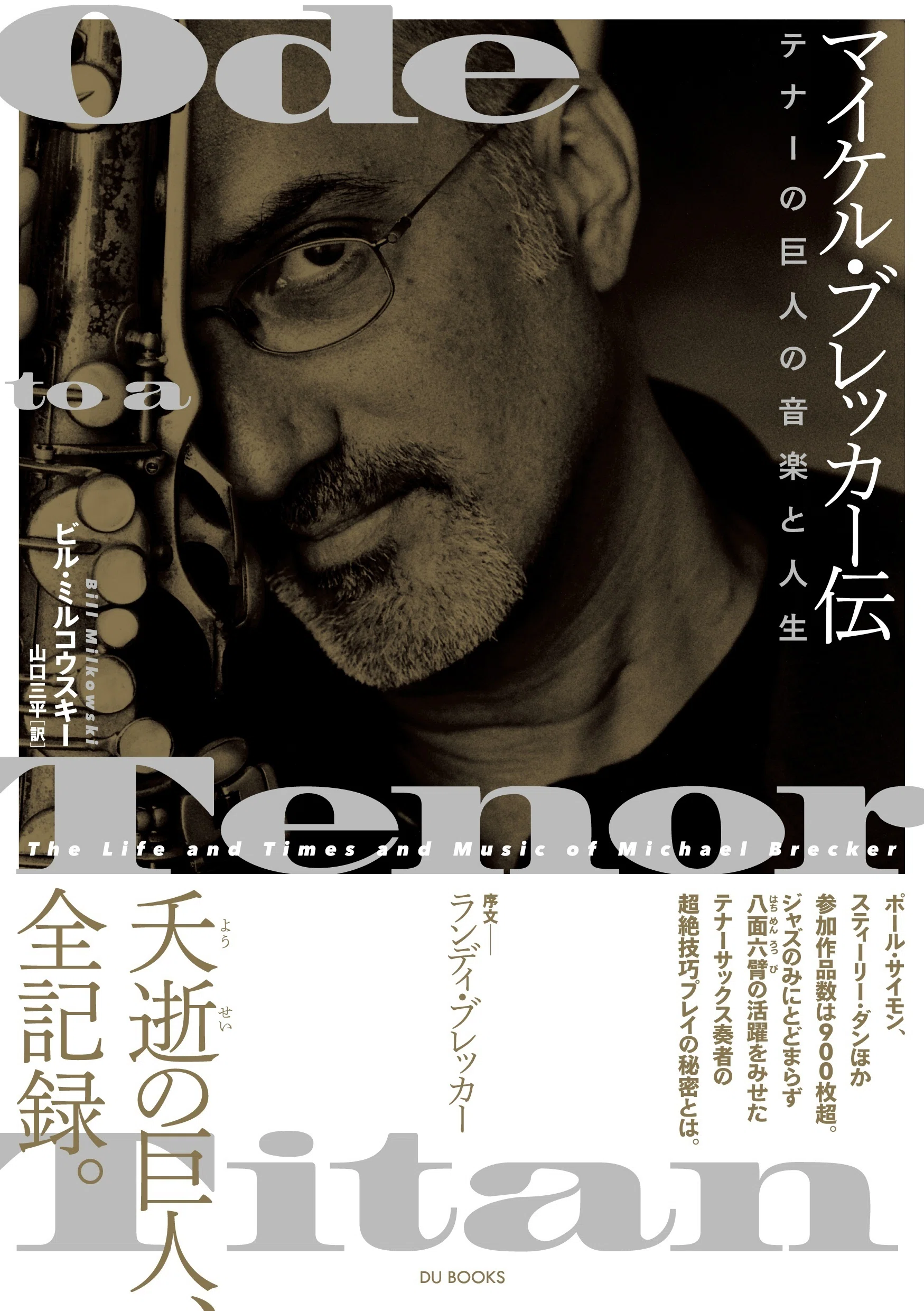 絶版本 楽譜 マイケル・ブレッカー 完全コピー集 MICHAEL BRECKER