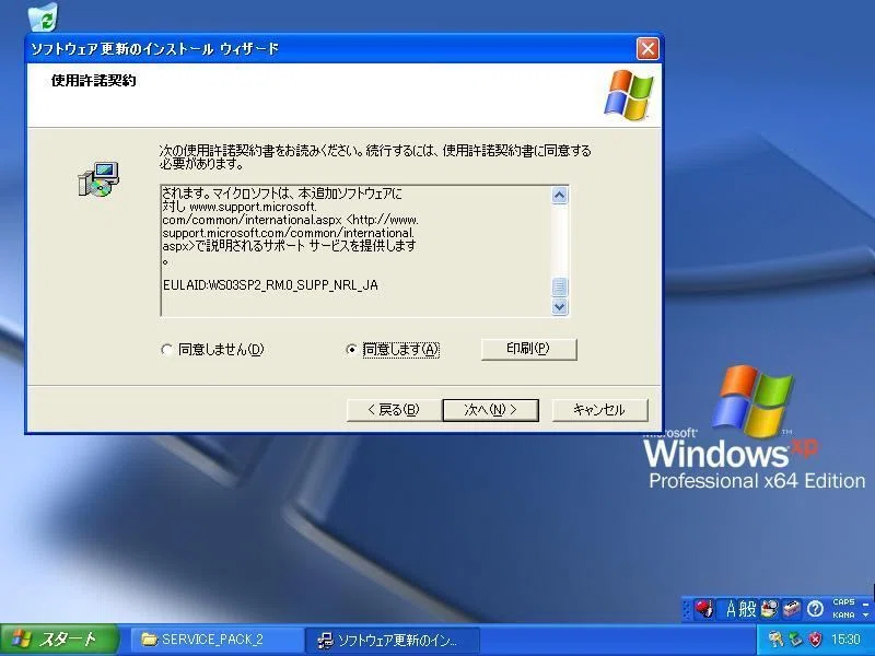 Windows XP x64 Edition (Server 2003 x64 Editions) Service Pack 2の