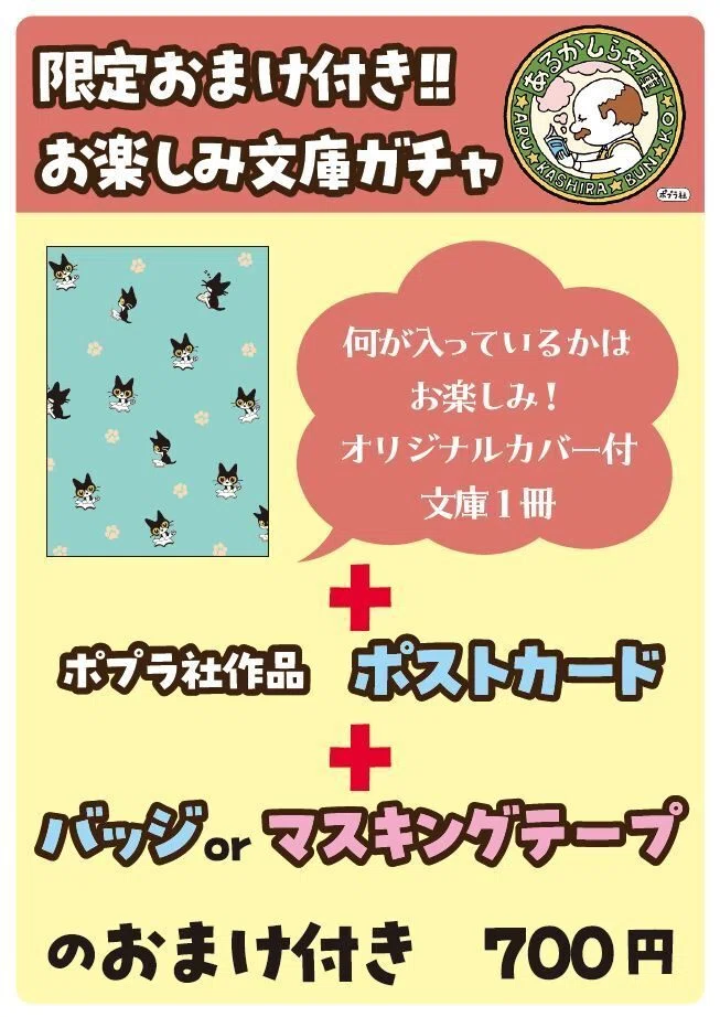 文学フリマ東京37にブース参加します！（お品書き紹介）｜ポプラ社一般