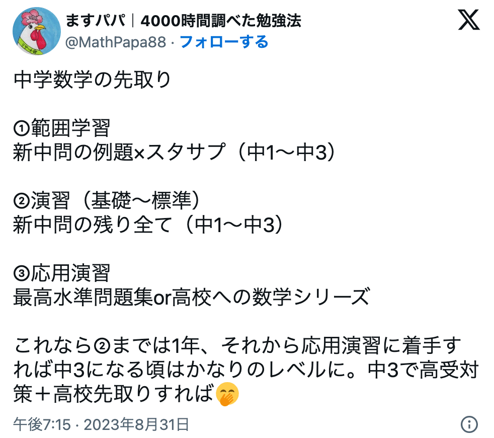 地方公立中から本気で難関大目指すなら知っておきたい106のこと