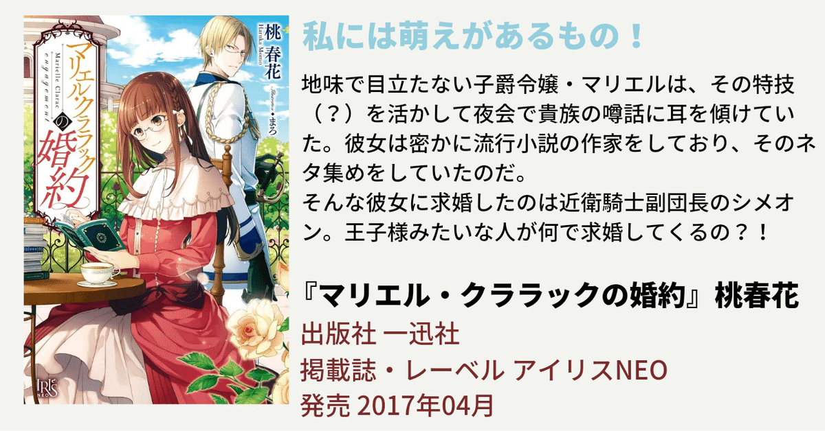 ライトノベルセット(その他)　★未完）マリエル・クララックシリーズ 1～11巻セット / 桃春花 Amazon.co.jp: マリエル・クララックの蒼海 (アイリスNEO