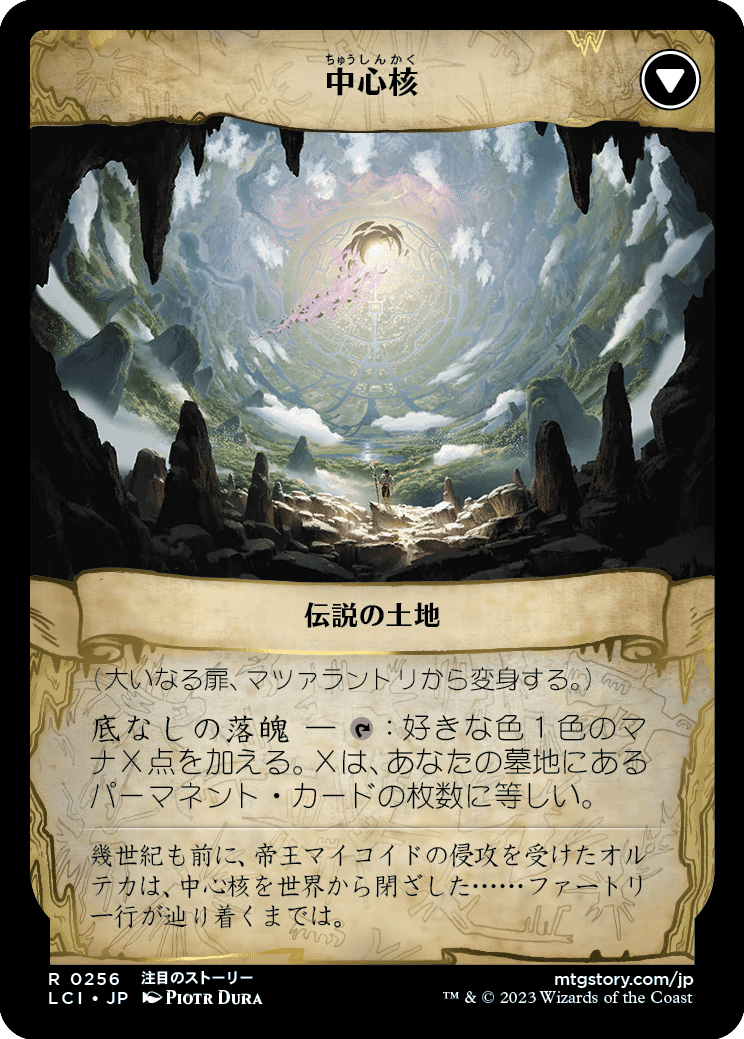 M;tG】イクサラン：失われし洞窟カード評価【無色】｜ttmnlf
