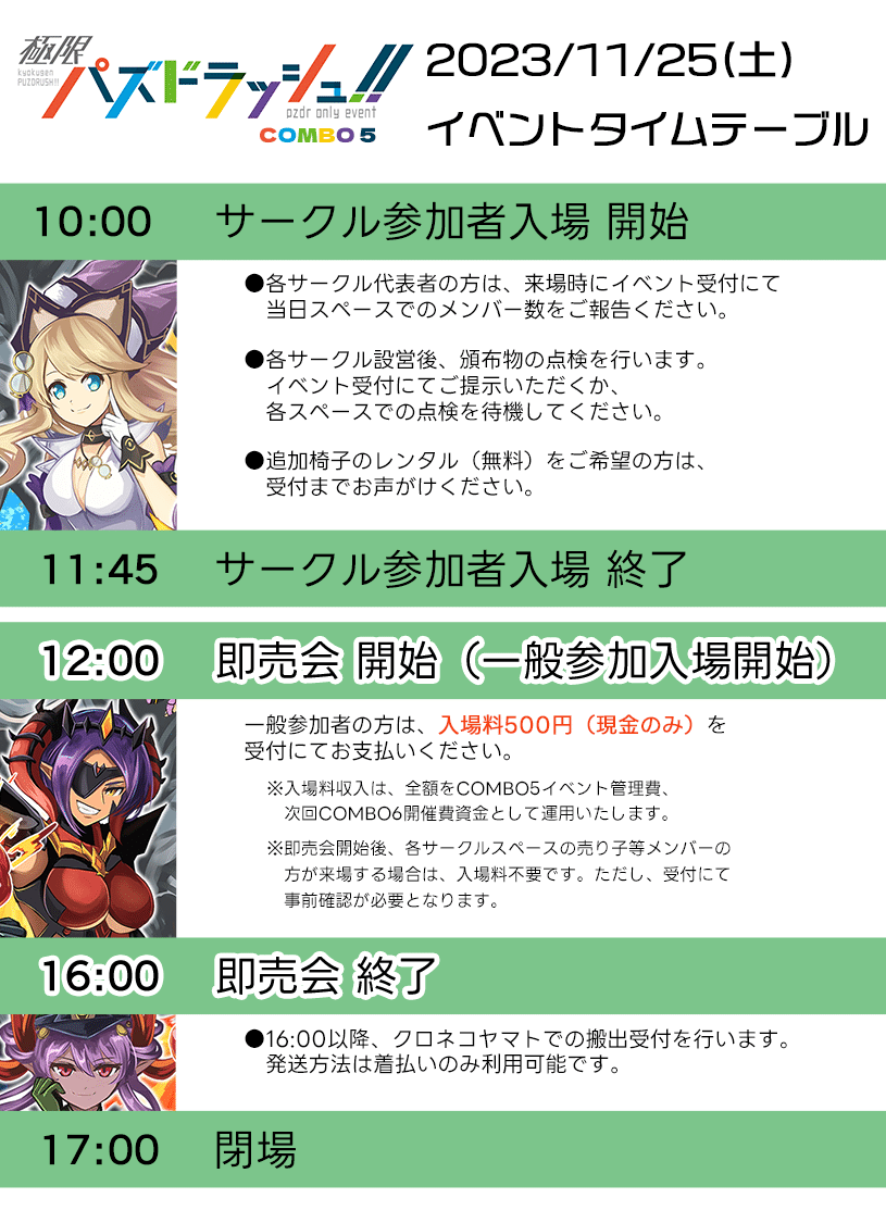 COMBO 5】サークルwebカタログ｜パズドラオンリー実行委員会