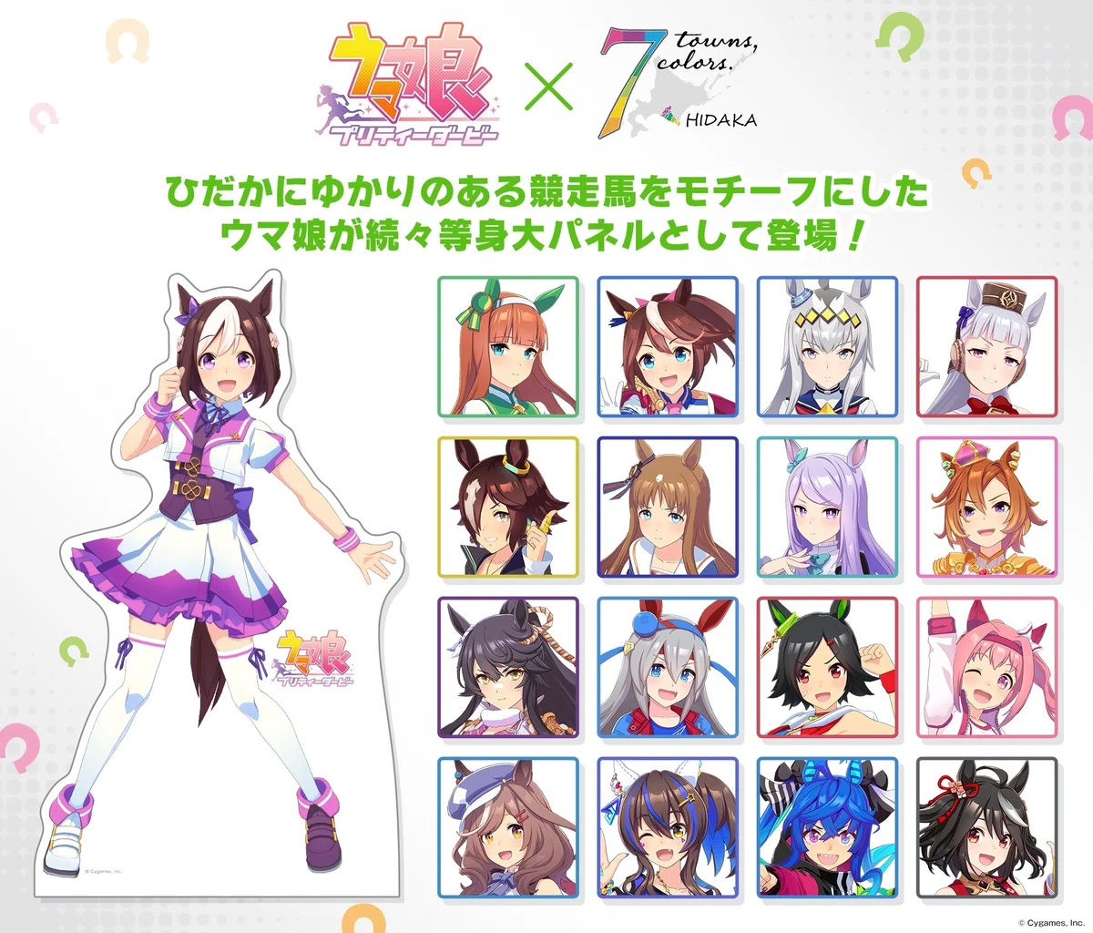 ひだかのウマ娘パネル新旧まとめ｜にゃー会長