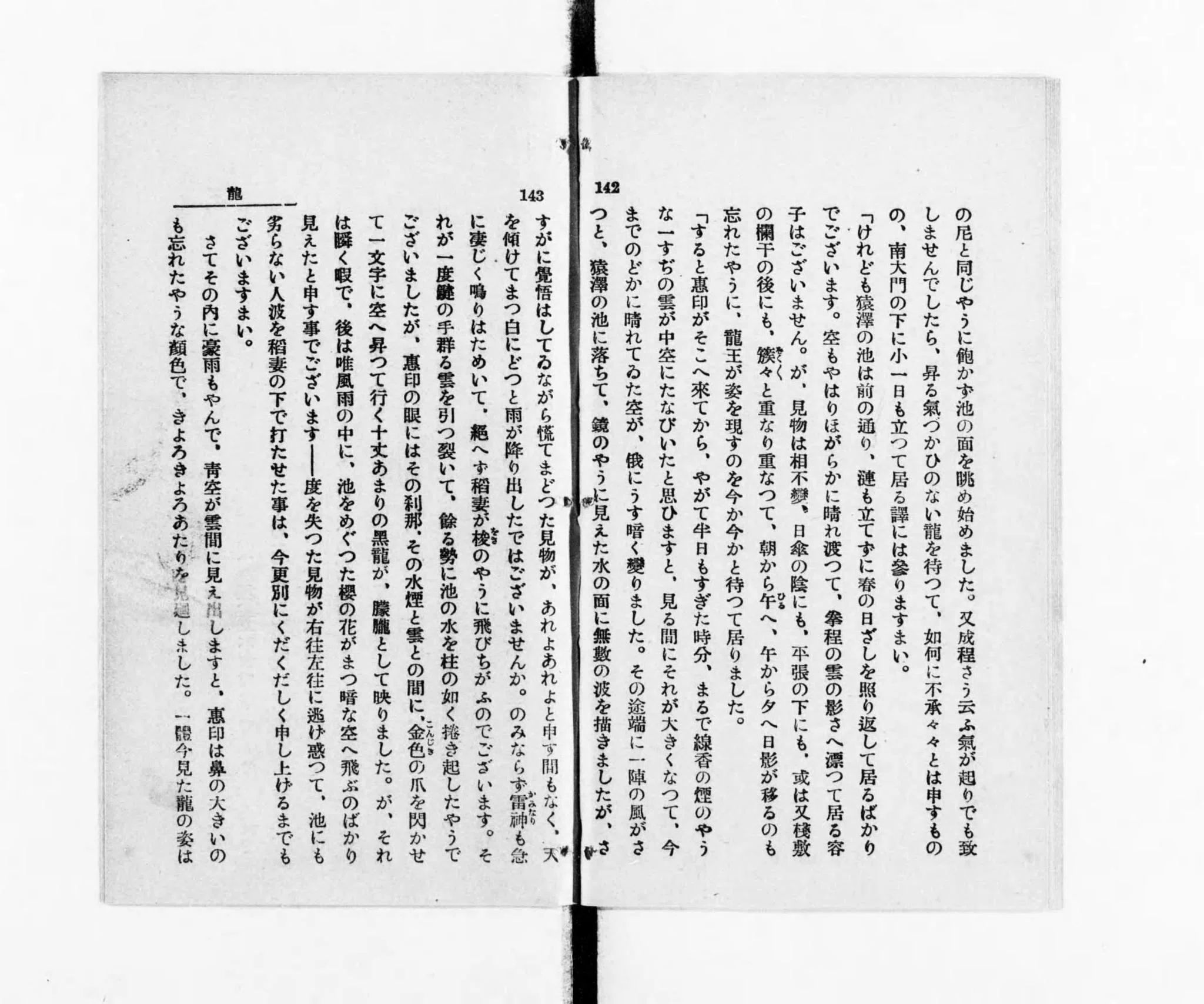 龍神様と気象現象｜heirlooms