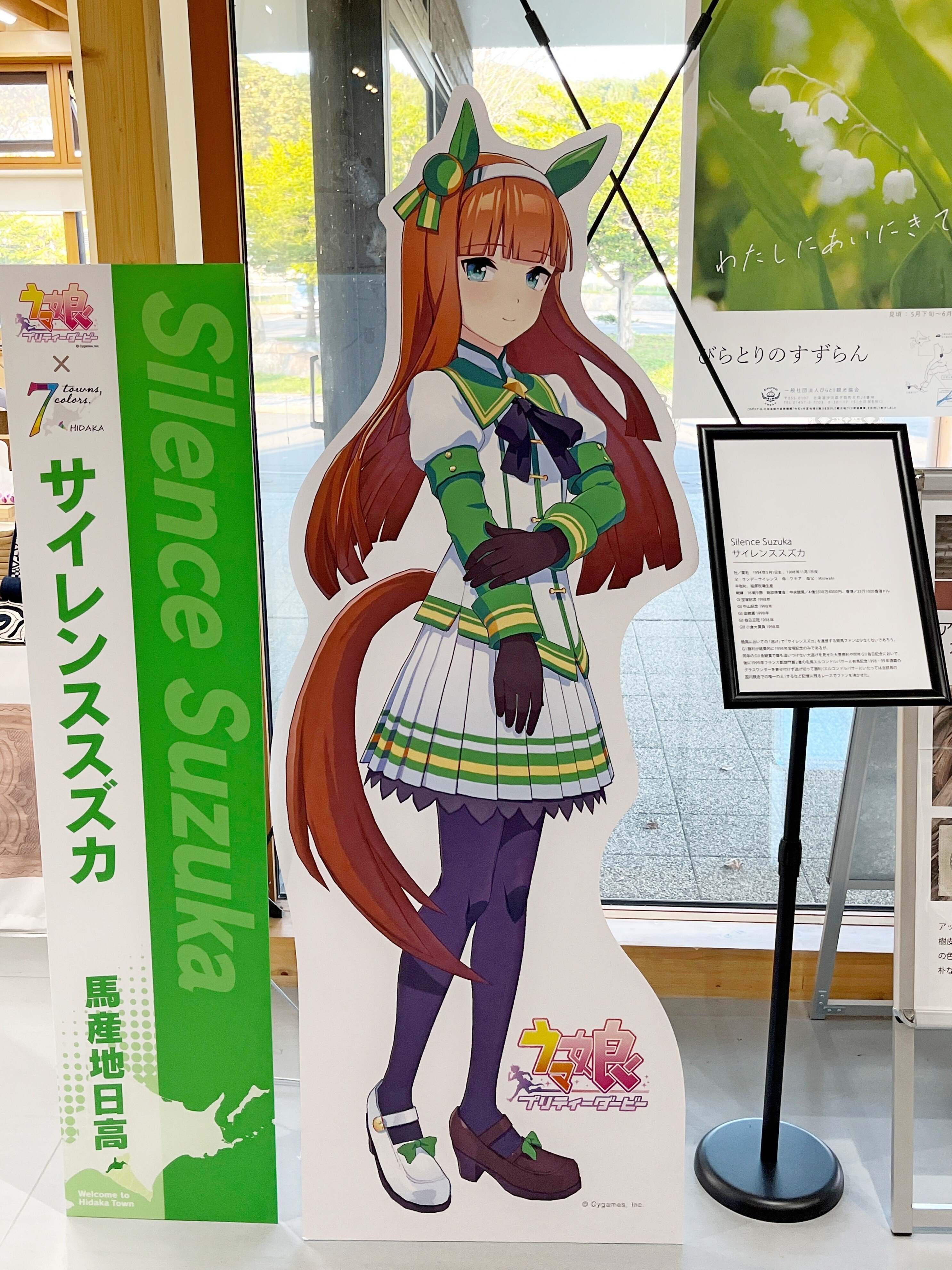 ミホノブルボン等身大パネルウマ娘