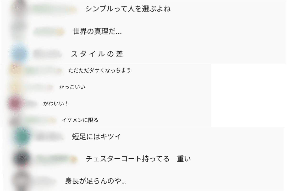 剣持のTシャツに救われた、『結局、ファッションは顔と身長だ