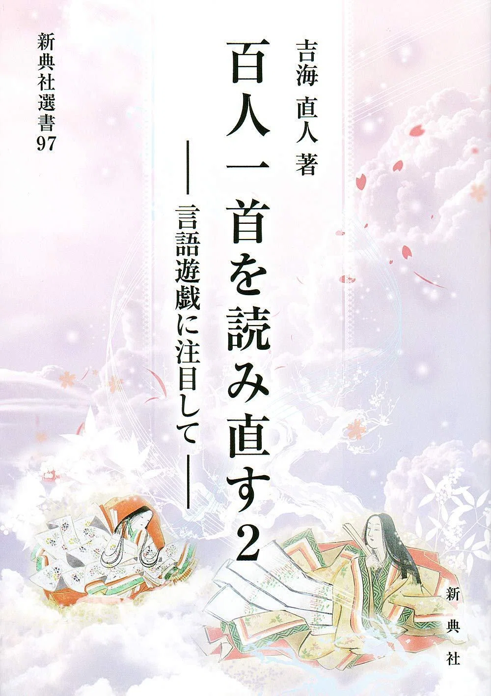 大 江山 の 歌