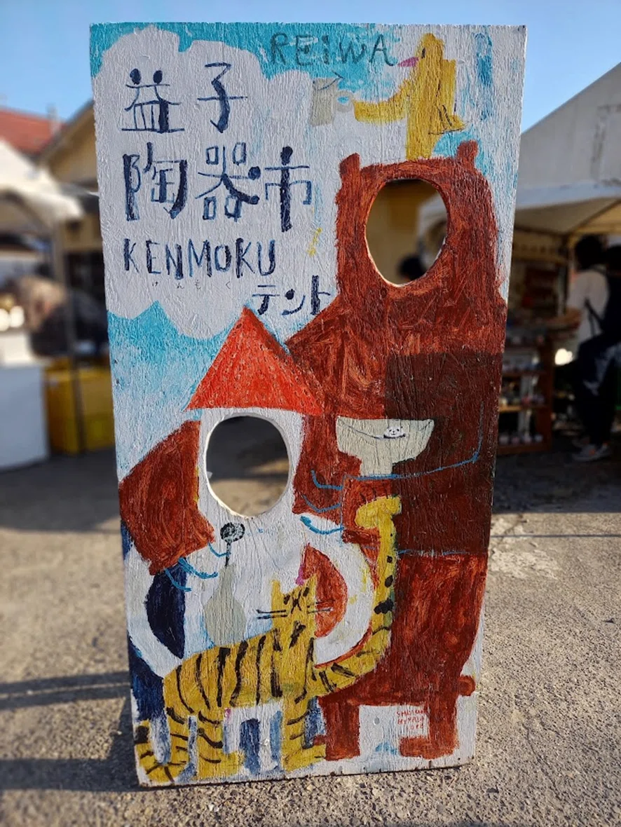 2023秋 益子陶器市レポート】 さくっと2時間でうつわめぐりの旅