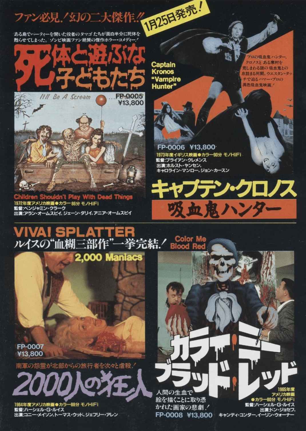 VHS〉 【にっかつ(日活) 海外SF・ホラー傑作シリーズ