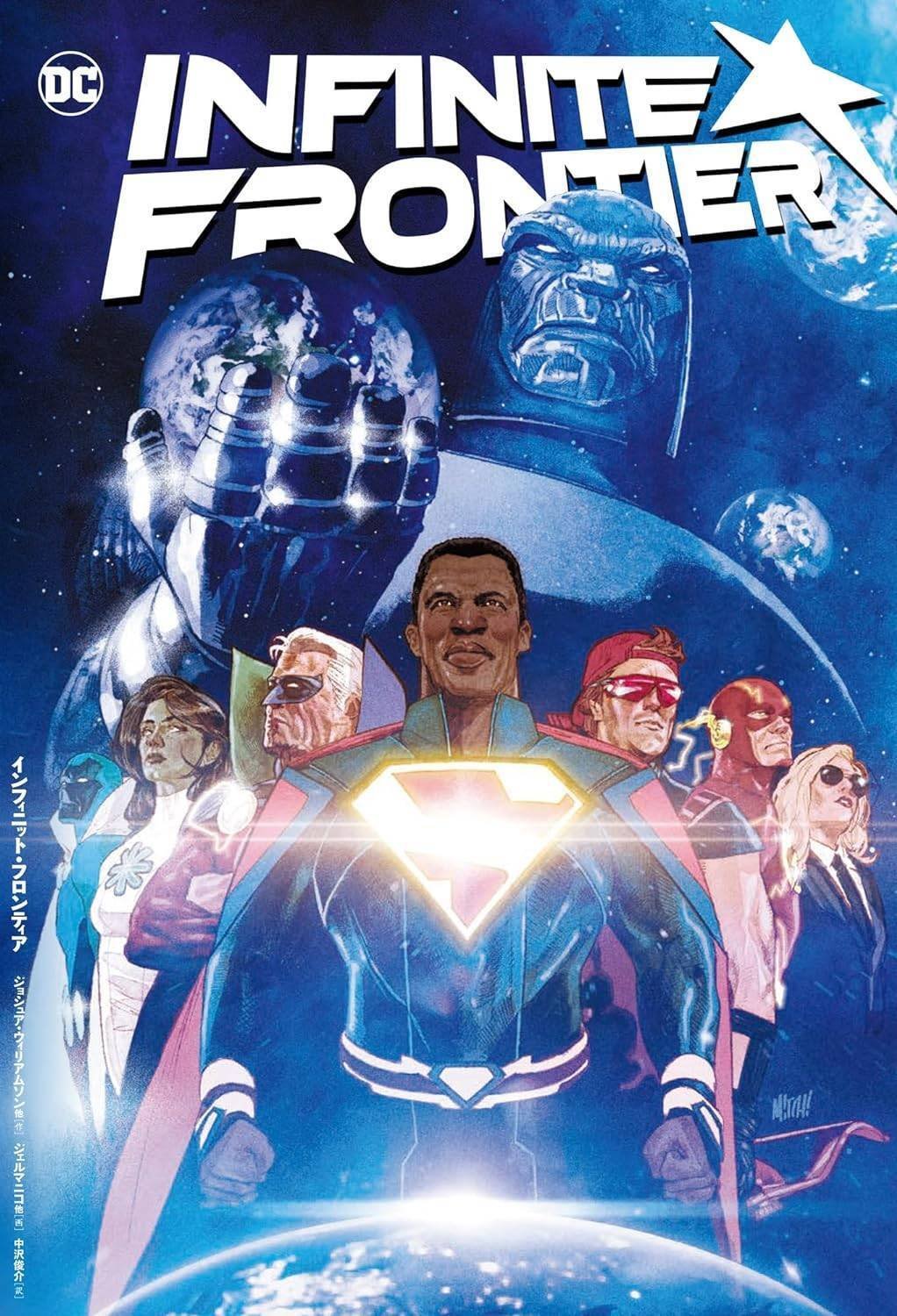 DCユニバース新時代、開幕。『インフィニット・フロンティア』入門ガイド｜ShoPro Books