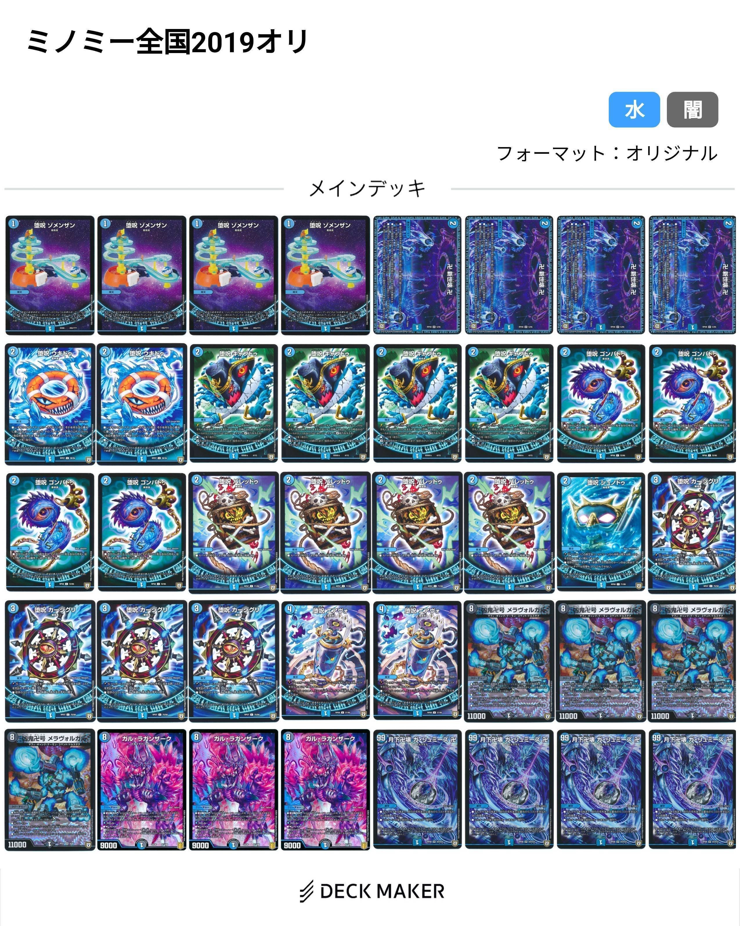 優勝 青魔道具】第29回6倍はっちDMCS(殿堂) | デュエル