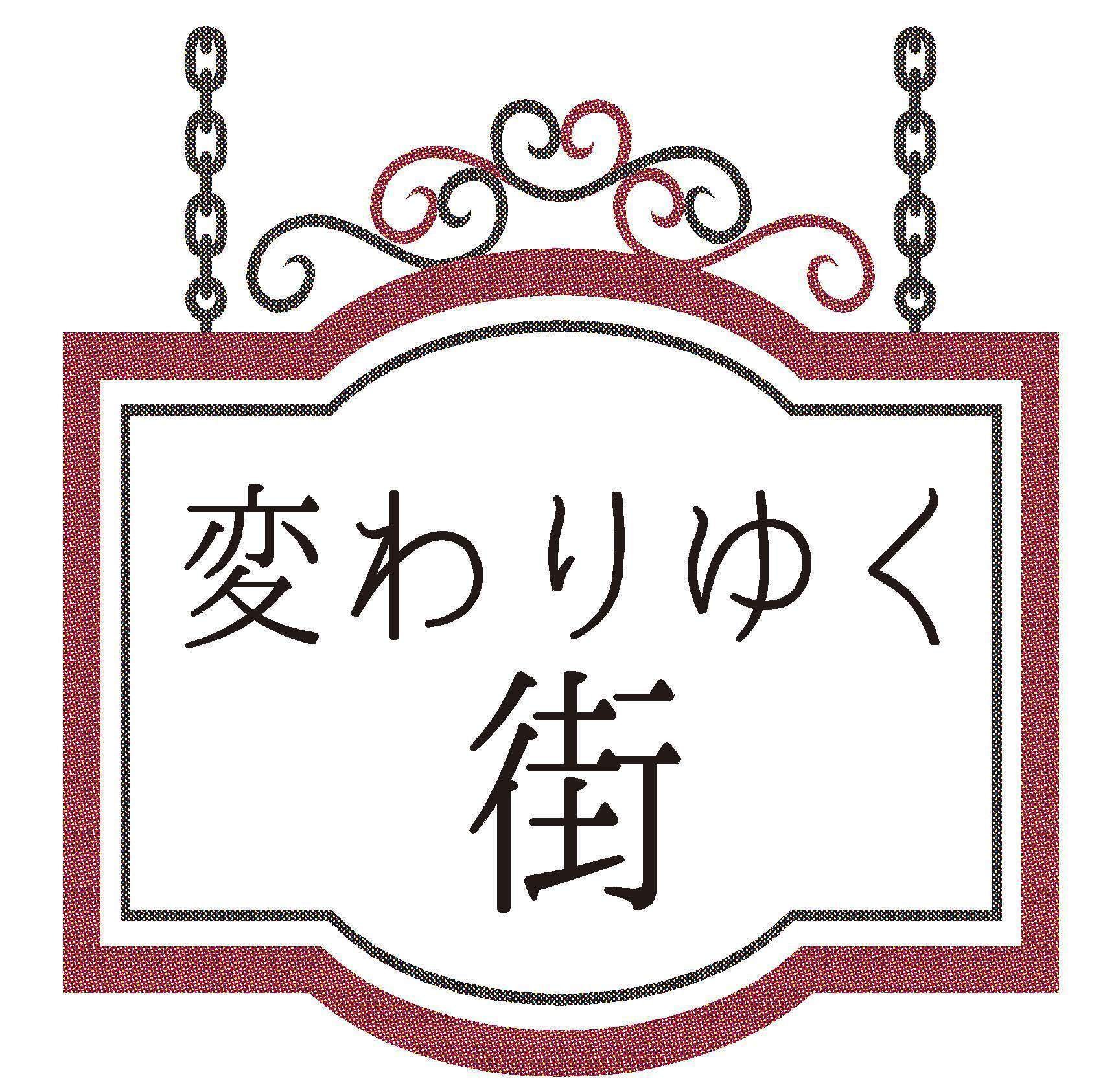 宮崎県　露出 連載企画】ニシタチ物語｜宮崎日日新聞