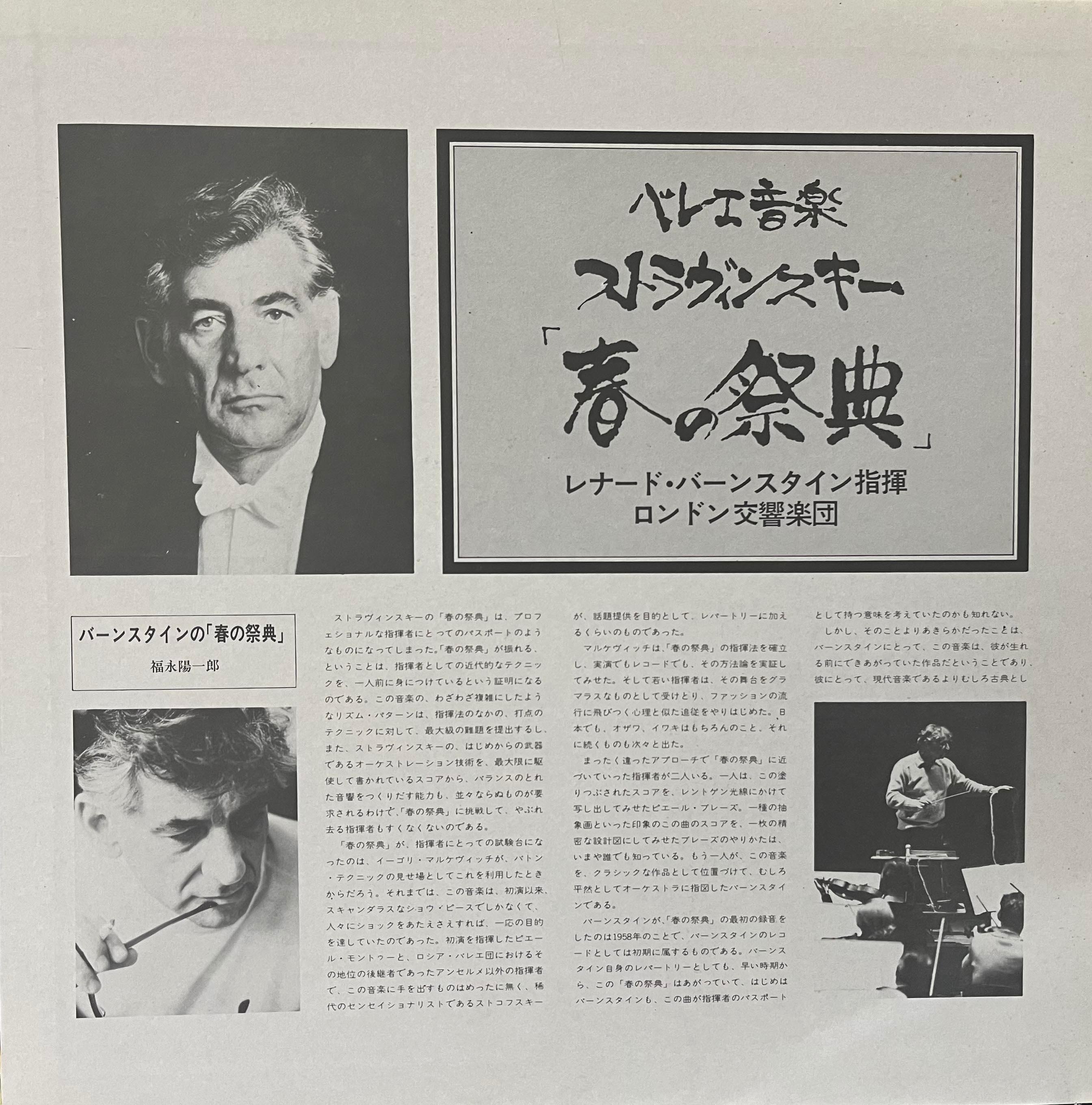 春の祭典/バーンスタイン、ロンドン交響楽団 レコード棚から
