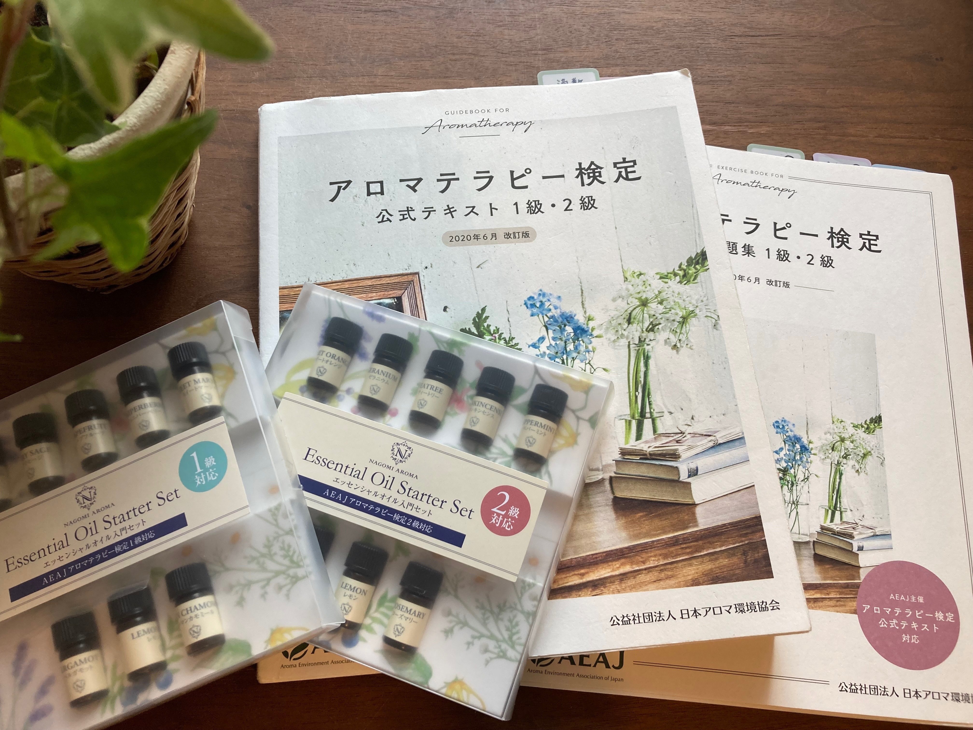 【Lua】アロマテラピー検定 1級対策 アロマ検定1級合格セット【アロマ検定/アロマテラピー検定